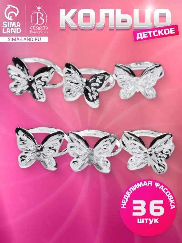 Кольцо детское Выбражулька &laquo;Бабочка ажурная&raquo;, цвет серебро, безразмерное