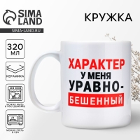 Кружка керамическая &laquo;Характер&raquo;, 320 мл, цвет белый