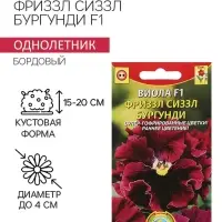 Семена Виола "Фриззл Сиззл", бургунди, F1, 5 шт