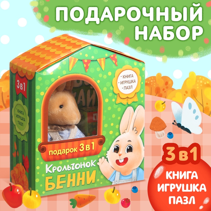Набор 3 в 1 &laquo;Крольчонок Бенни&raquo;, картонная книга, пазл, игрушка