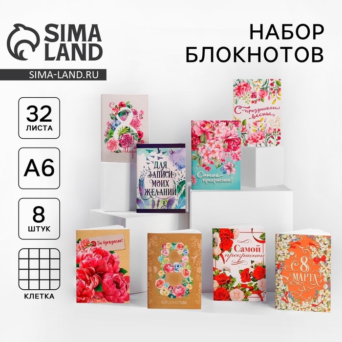 Набор в шоу-боксе &laquo;К 8 марта&raquo;: 8 блокнотов А6 на скрепке, 32 листа