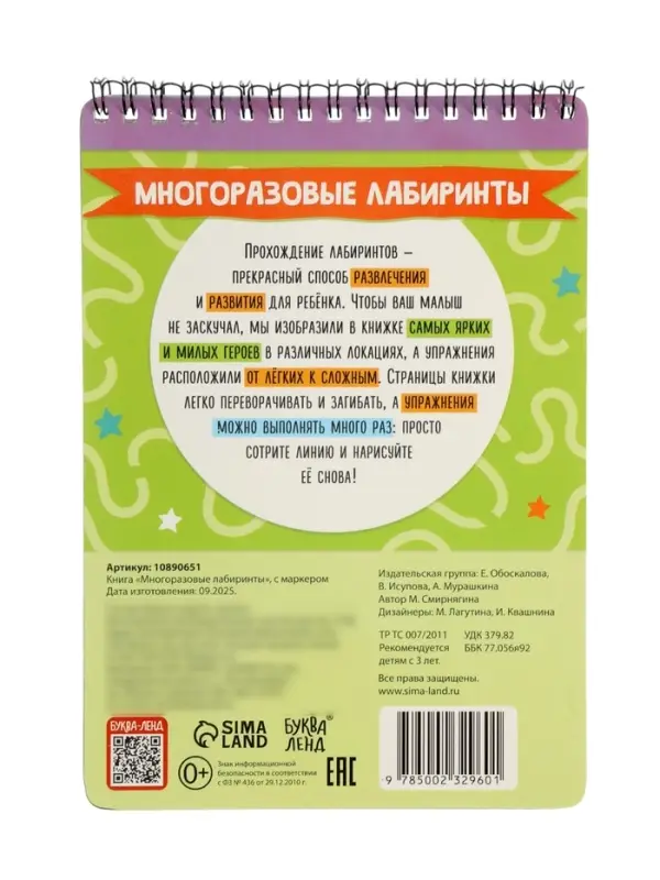 Книга "Многоразовые лабиринты", с маркером