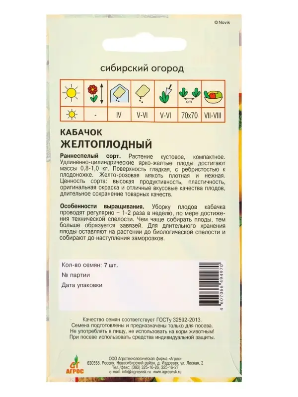 Семена Кабачок "Желтоплодный" 7 шт