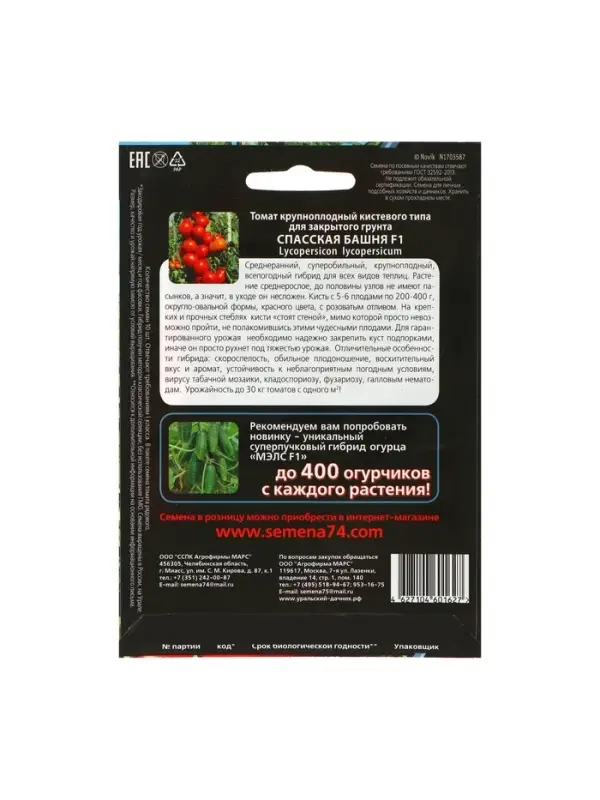 Набор семян Томат "Спасская Башня" F1 крупноплодный, среднеранний, 3 шт.