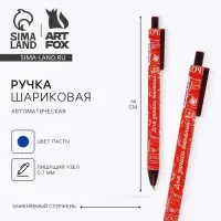 Ручка шариковая, синяя паста, 0.7 мм, автоматическая, матовая &laquo;Новый год: Для записи желаний!&raquo;