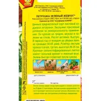 Семена Петрушка кудрявая Зеленый жемчуг , Ц/П,2 г