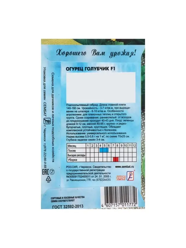 Семена Огурец "Голубчик", F1,  0,2 г