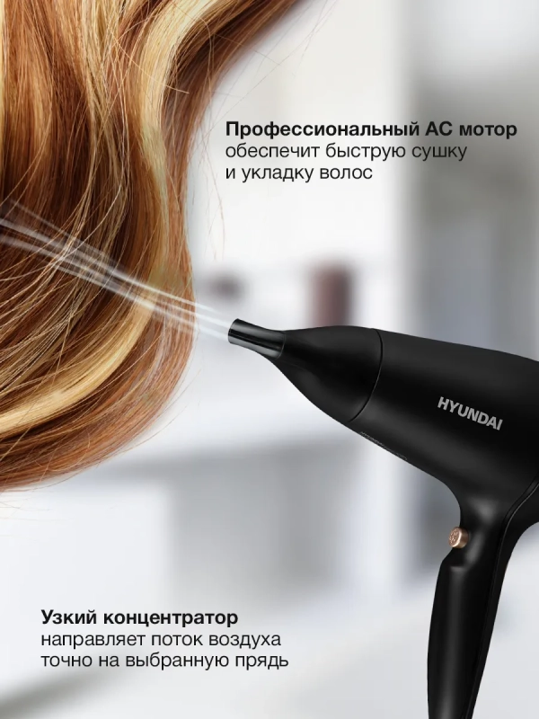 Фен H-HD0767 2000Вт черный