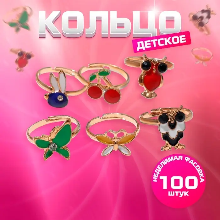 Кольцо детское &laquo;Выбражулька&raquo; эмаль, форма МИКС, цвет МИКС, безразмерно