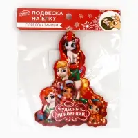 Новогоднее украшение на ёлку с предсказанием &laquo;Елка&raquo;, 11.5&times;15.2 см