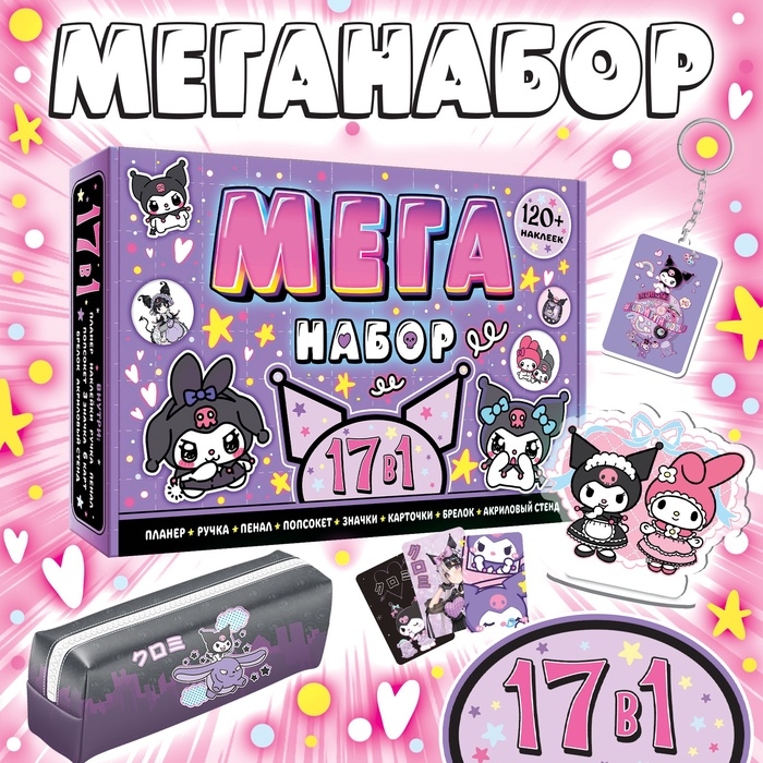 Подарочный набор 17в1 &laquo;Dark Bunny&raquo;, Аниме, книги, фигурка, наклейки, пенал