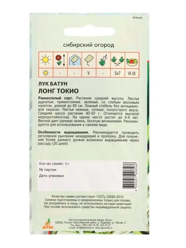 Семена Лук "Лонг Токио" на зелень 1 г