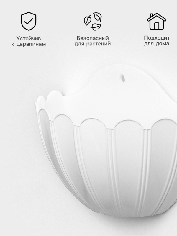 Кашпо для цветов настенное &laquo;Хризантема&raquo;, 1 л, 9,5&times;8,5&times;15,3 см, белое