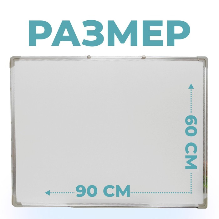 Доска магнитно-маркерная, двусторонняя, с полочкой, 90 &times; 60 см