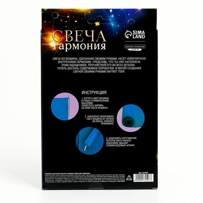 Свеча своими руками. Набор для создания магической свечки из вощины &laquo;Для гармонии&raquo;