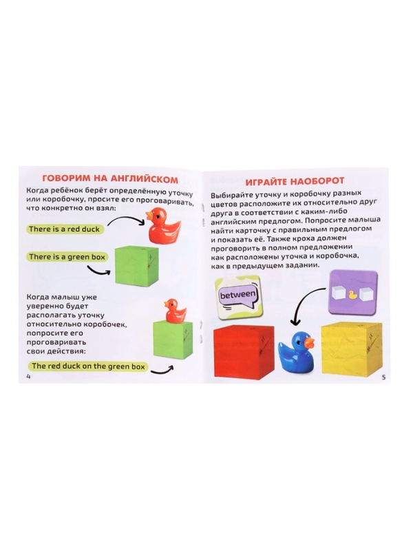 Развивающий набор "Under, in или between?"