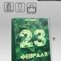 Пакет подарочный ламинированный вертикальный &laquo;23 февраля&raquo;, XL 40 &times; 49 &times; 19 см