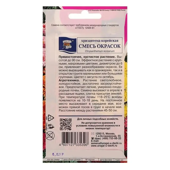Семена цветов Хризантема Корейская, низкорослая смесь, 0,02 г