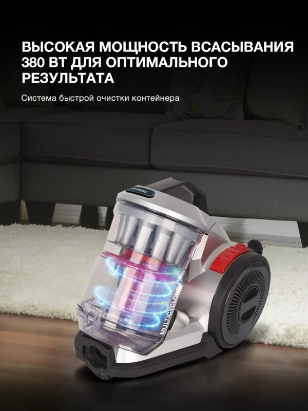 Пылесос HYV-C2950 2400Вт черный-красный модерация