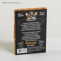 Фанты &laquo;Хорошо Сидим&raquo; на День Рождения, 20 карт, 16+