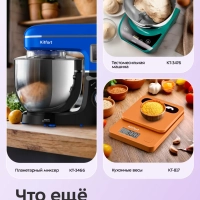 Миксер ручной электрический КТ-3067 - 400 Вт