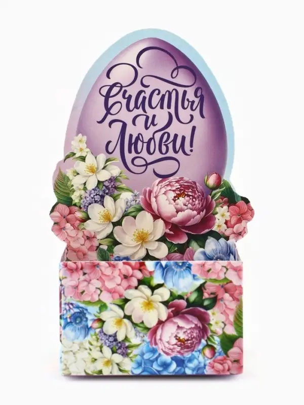 Подставка для яиц на Пасху &laquo;Счастья и любви&raquo;, 4.5&times;4&times;3 см