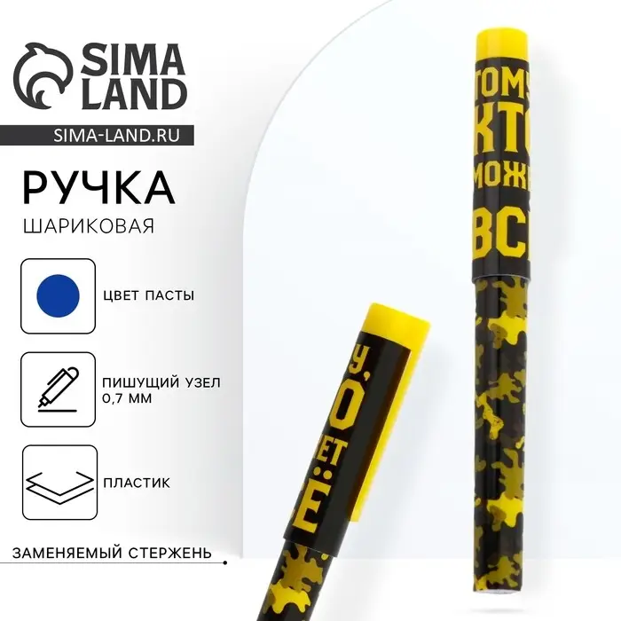 Ручка шариковая, с колпачком &laquo;Тому, кто может всё&raquo;