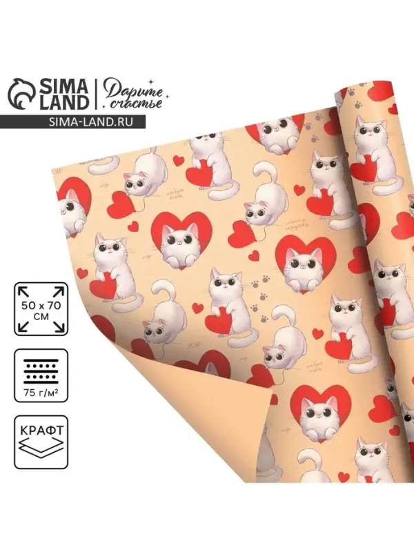 Бумага упаковочная крафтовая &laquo;Моему сердечку&raquo;, 50 х 70 см