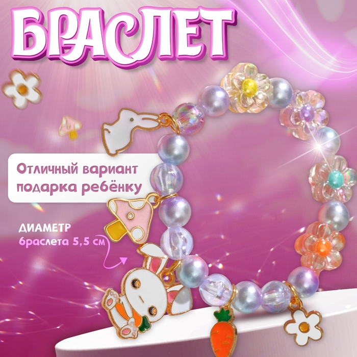 Браслет детский &laquo;Выбражулька&raquo; зайчик с морковкой, цветной в золоте