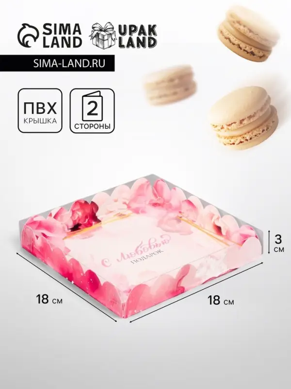 Коробка для печенья, &laquo;С Любоыью&raquo;, 18&times;18&times;3 см