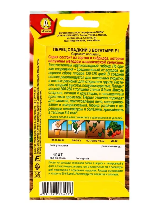 Семена Перец сладкий 3 богатыря F1 Профи-Аэлита, Ц/П,10 шт.