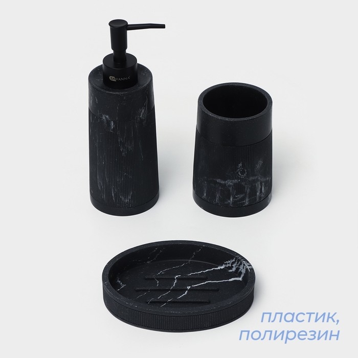 Набор аксессуаров для ванной комнаты SAVANNA, 3 предмета, дозатор, стакан, мыльница, чёрный