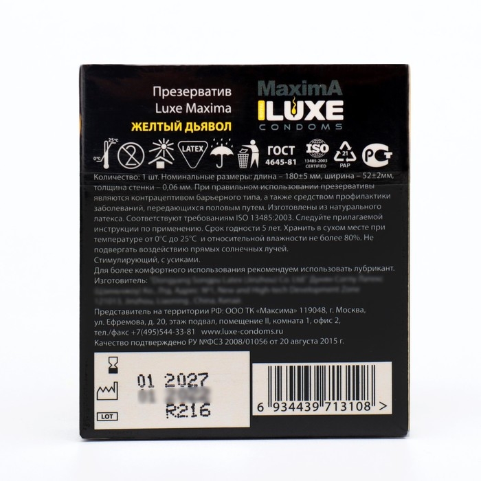 Презервативы &laquo;Luxe&raquo; Maxima Жёлтый Дьявол, 1 шт.