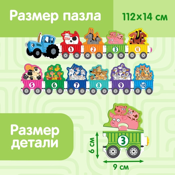 Пазлы - цепочки &laquo;Синий трактор: Учим числа&raquo;, 22 детали