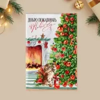 Открытка интерактивная &laquo;С Новым годом&raquo;, 12&times;18 см