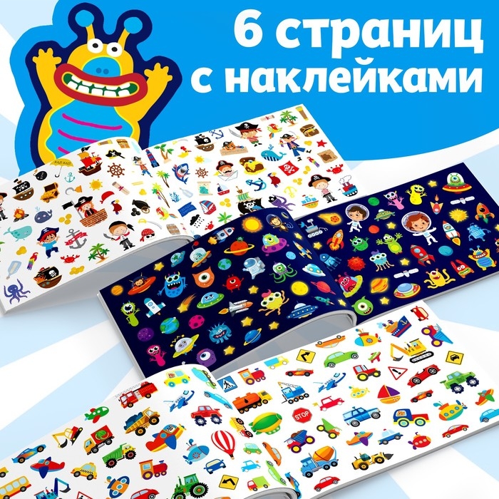 250 наклеек &laquo;Для мальчиков&raquo;, 8 стр.