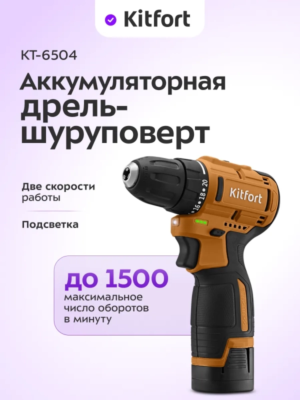 Аккумуляторная дрель-шуруповерт КТ-6504