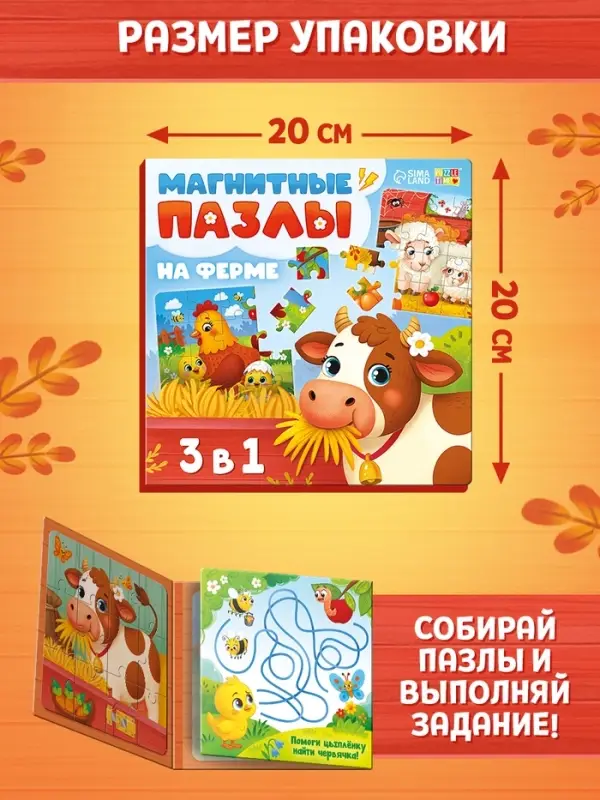 Магнитные пазлы "На ферме"