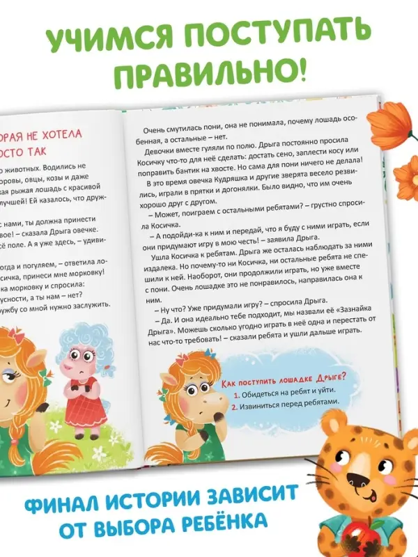 Книга в твёрдом переплёте "Терапевтические сказки. Как правильно поступить?", 64 стр.