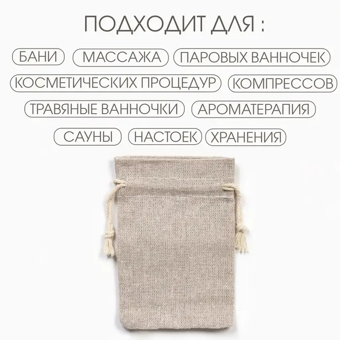 Мешочек для запарки "Эко", 12 х 8 см