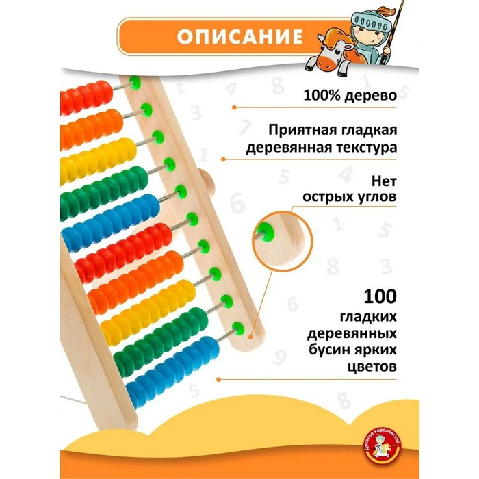 Игрушка &laquo;Счёты&raquo; деревянные (вертикальные)