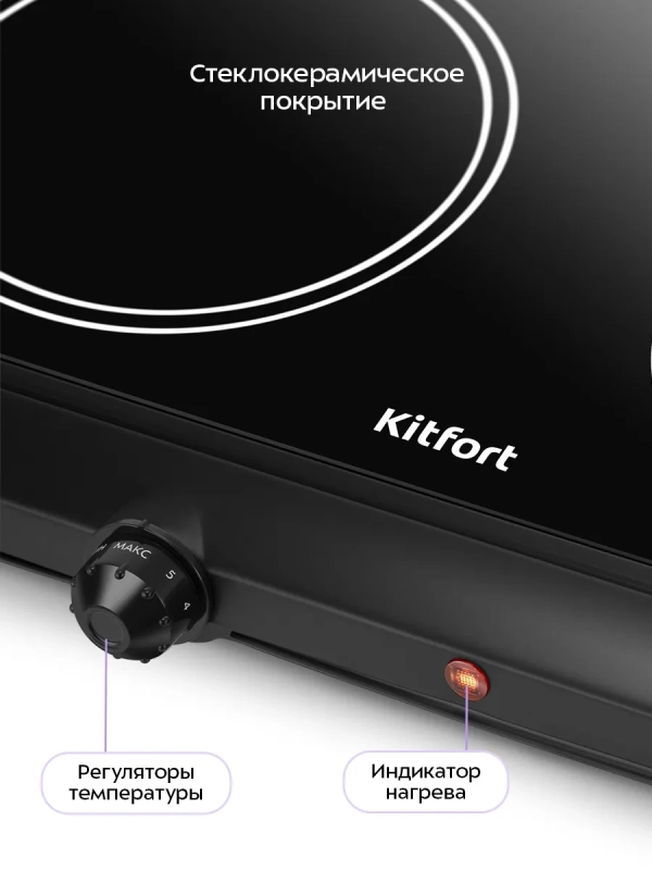 Инфракрасная плита настольная КТ-192 - 2500 Вт