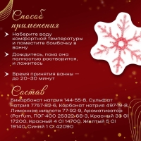 Новогодняя бомбочка для ванны с ароматом жасмина &laquo;Снежинка&raquo;, 20 г