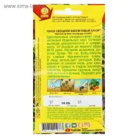 Семена Горох "Фиолетовый сахар", 5 г