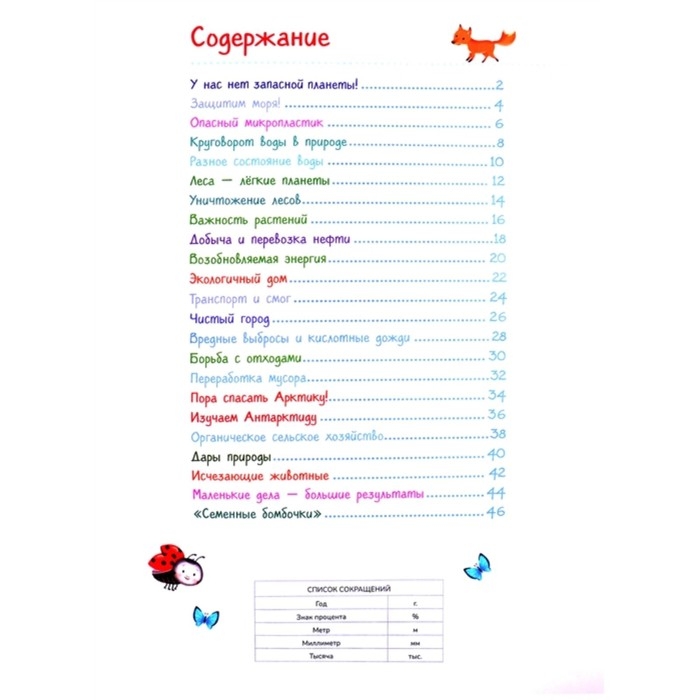ЭкоЭнциклопедия &laquo;Бережем нашу планету&raquo;