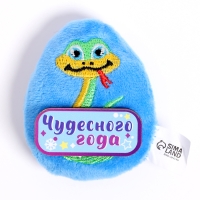 Новый год. Мягкий магнит &laquo;Чудесного года&raquo;