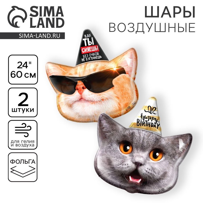 Воздушные шары фольгированные 18" &laquo;Коты с днем рождения&raquo; , 2 шт.