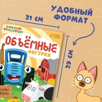Объёмные фигурки &laquo;Однажды на ферме&raquo;, А4, 10 фигурок, Синий трактор