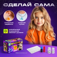 Набор для опытов &laquo;Создай своё украшение&raquo;, из эпоксидной смолы