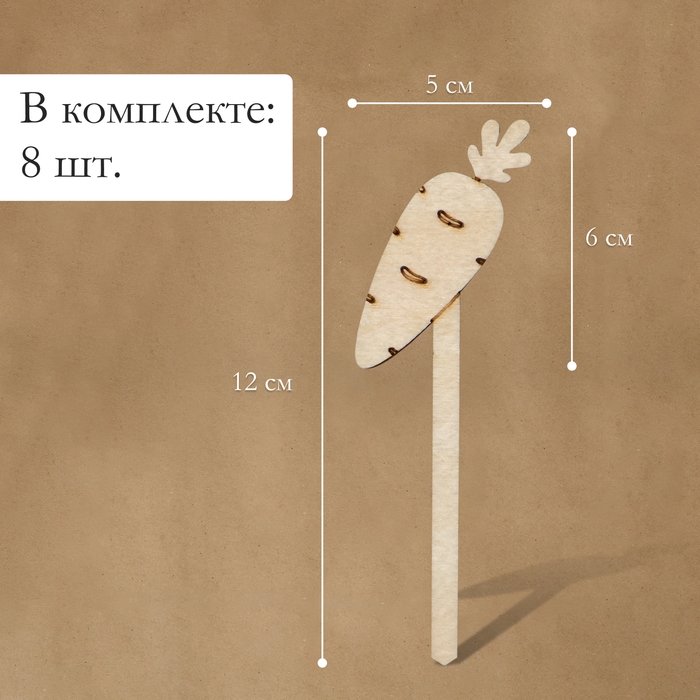 Таблички садовые для маркировки, 12 см, набор 8 шт., дерево, &laquo;Морковь&raquo;, Greengo